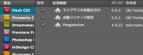 ExtensionManagerにFlashコマンド読み込み