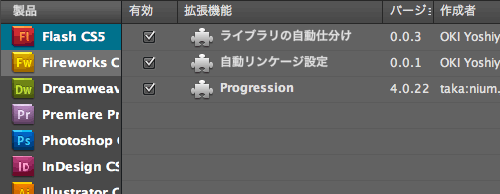 ExtensionManagerにFlashコマンド読み込み ExtensionManagerにFlashコマンド読み込み