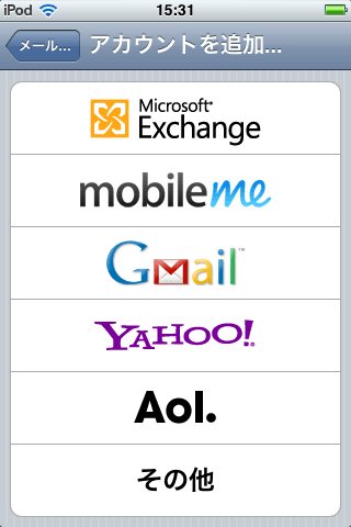 iPhone - メールアカウント設定