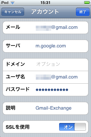 iPhone - メールアカウント設定2 iPhone - メールアカウント設定2