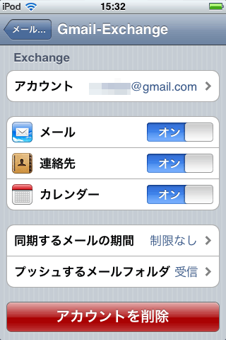 iPhone - メールアカウント設定3 iPhone - メールアカウント設定3