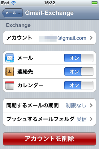 iPhone - メールアカウント設定3