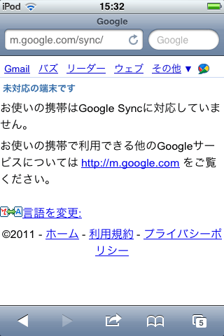 iPhone上のGoogle Sync画面