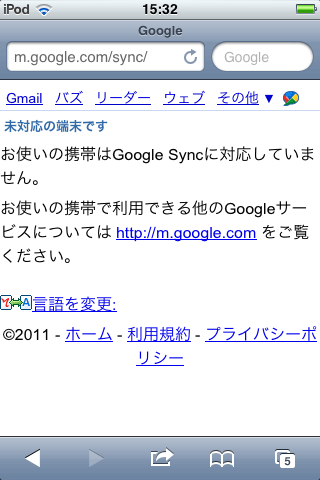 iPhone上のGoogle Sync画面 iPhone上のGoogle Sync画面
