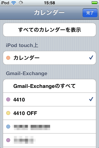 iPhone - カレンダー設定画面