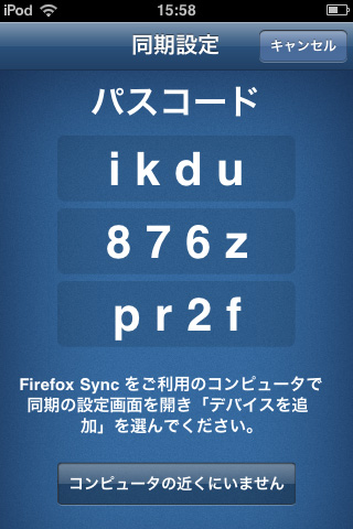 Firefox Sync パスコード