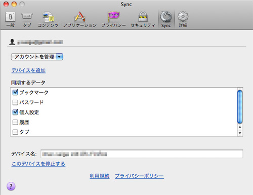 Firefox Sync同期の設定 Firefox Sync同期の設定