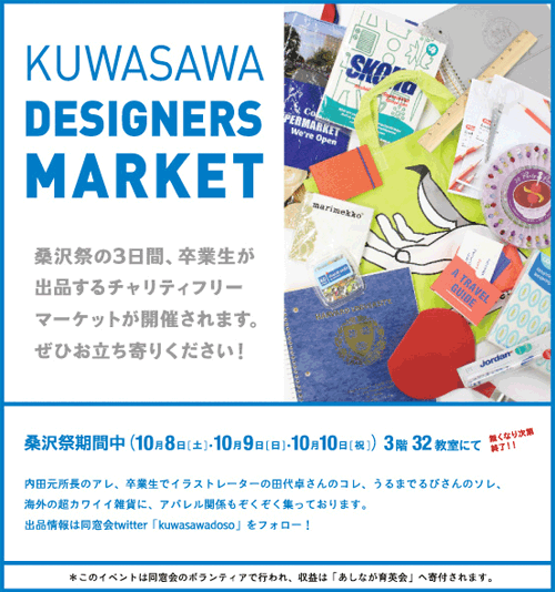 KUWASAWA DESIGNERS MARKET
