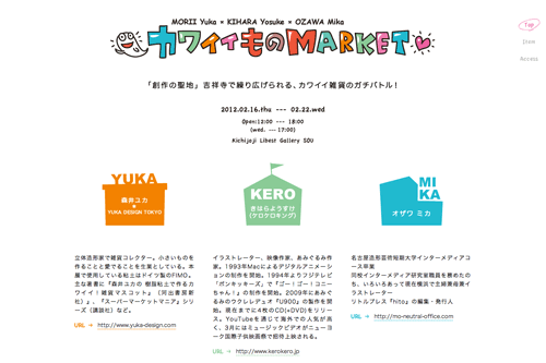 カワイイものマーケット Webサイト カワイイものマーケット Webサイト