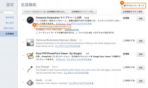 Chrome拡張機能のデベロッパーモードとアプリIDの表示 Chrome拡張機能のデベロッパーモードとアプリIDの表示