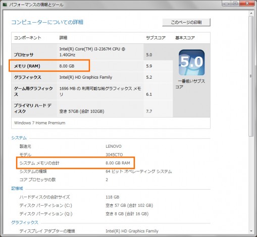 パフォーマンスの情報とツールでメモリーの確認