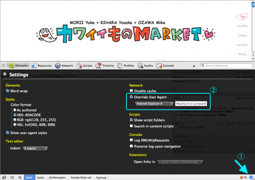 GoogleChromeでUserAgentを切り替える方法② GoogleChromeでUserAgentを切り替える方法②