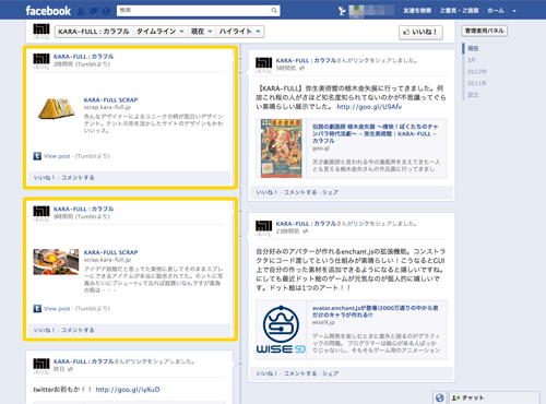 facebookのタイムラインにtumblrの投稿が表示