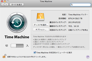 Time Machineの設定方法