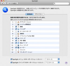 Spotlightの検索結果の変更 Spotlightの検索結果の変更