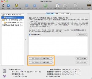 ディスクのアクセス権の検証と修復 ディスクのアクセス権の検証と修復