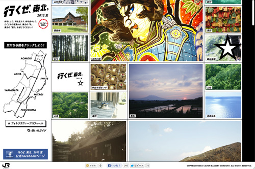 行くぜ、東北。2012 夏　フォトアルバム