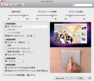 4410のMagicTrackPadの設定 4410のMagicTrackPadの設定