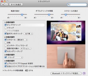 4410のMagicTrackPadの設定