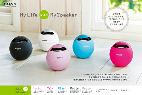 My Life with My Speaker｜アクティブスピーカー｜ソニー