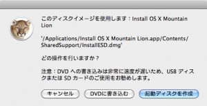 Lion DiskMaker 起動ディスク作成画面3