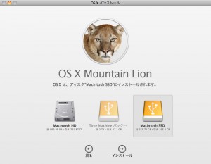 OS X Mountain Lionインストール画面