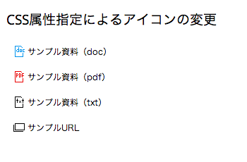 CSSの属性指定によるスタイルの変更