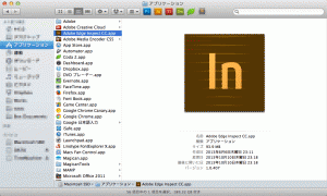 Adobe Edge Inspectのインストール先