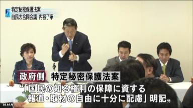 自民 特定秘密保護法案を了承 NHKニュース