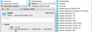 Adobeの関連ファイルの保存先