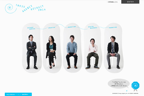 東急エージェンシー 2014採用サイト | Tokyu Agency Inc.