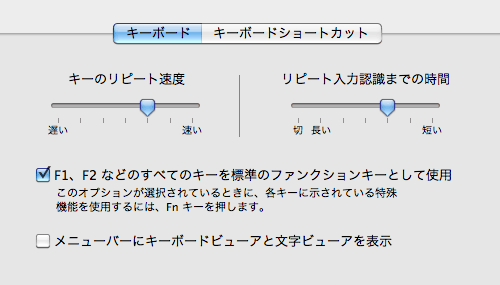 ファンクションキーの切り替え