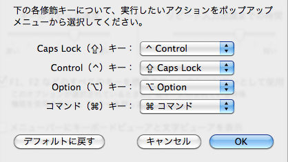 修飾キーの変更