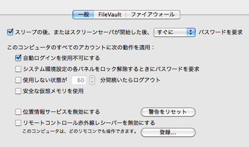 Mac起動時にパスワードを求めるようにします Mac起動時にパスワードを求めるようにします