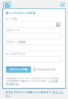 xmarksのアカウント追加画面 xmarksのアカウント追加画面
