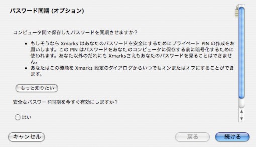 xmarks初期設定-パスワード同期 xmarks初期設定-パスワード同期