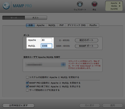 MAMP PRO サーバーの設定