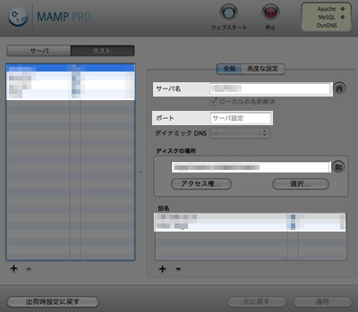 MAMP PRO ホストの設定