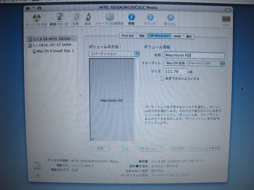 ディスクユーティリティからパーティションの設定