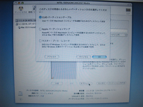 パーティション方式の選択 パーティション方式の選択