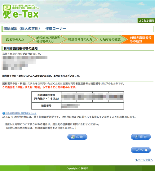 利用者識別番号等の通知 利用者識別番号等の通知