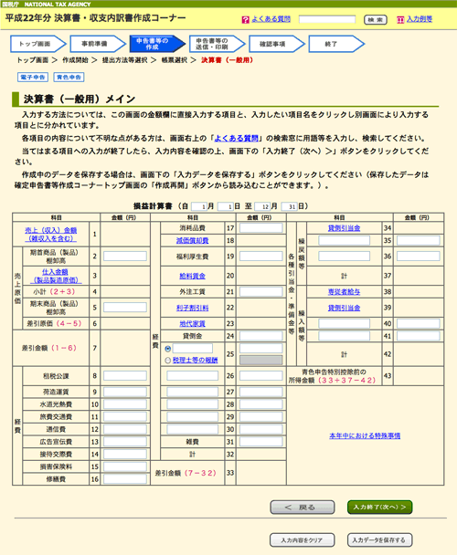 決算書・収支内訳書作成コーナー