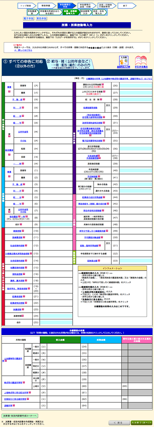 所得・所得控除等入力