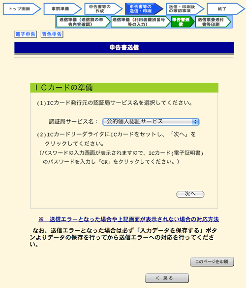 申告書送信 申告書送信