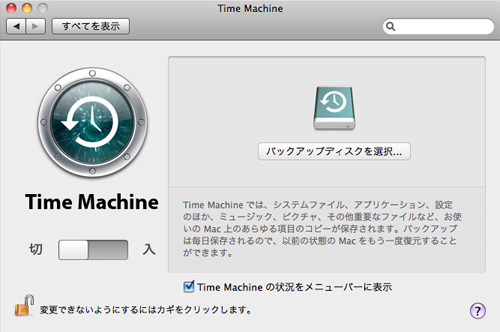 Time Machine設定画面 その２