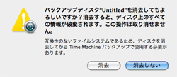 Time Machine設定画面 その４