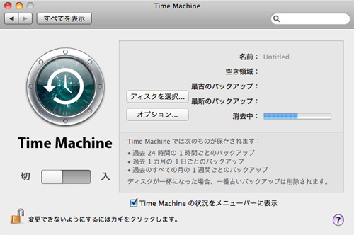 Time Machine設定画面 その５