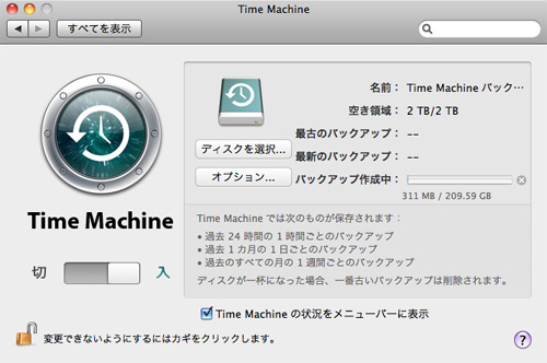 Time Machine設定画面 その７