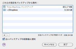 Time Machine設定画面 その8 Time Machine設定画面 その8