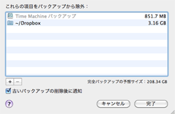 Time Machine設定画面 その８